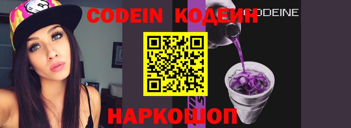 Кодеин Purple Drank  Вход с VPN  Кодеиновый сироп Lean Purple Drank  Холмск 